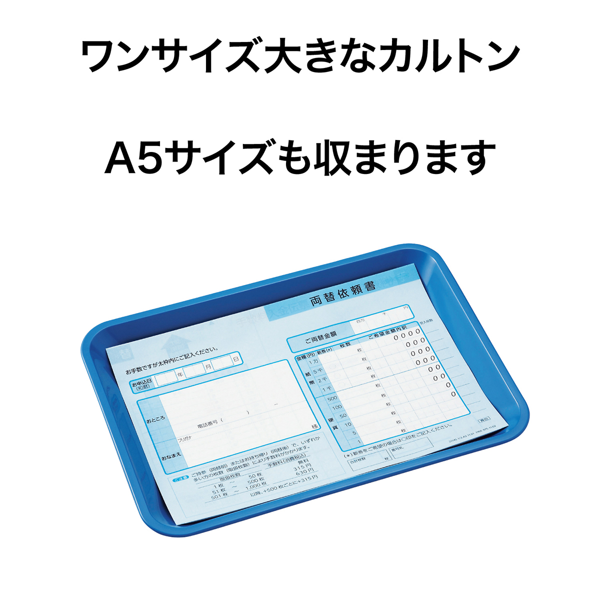 オープン工業　角型カルトン　ゴム無　青　ＫＮ－７０－ＢＵ