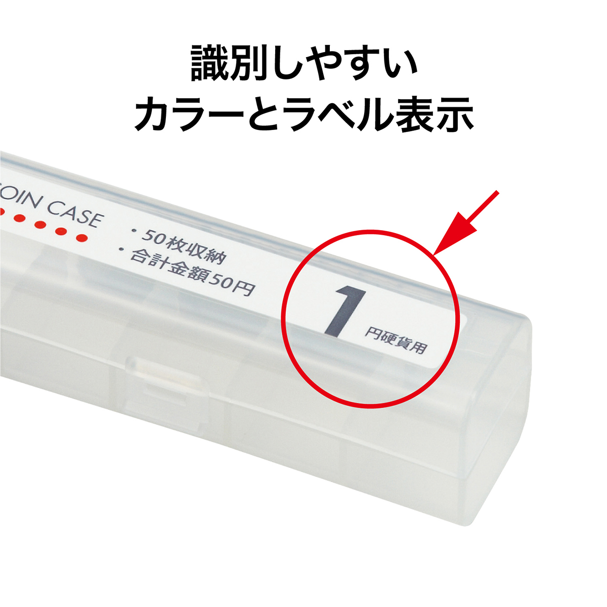 オープン工業　コインケース１円用　Ｍ－１