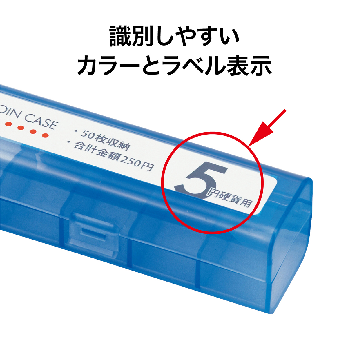 オープン工業　コインケース５円用　Ｍ－５