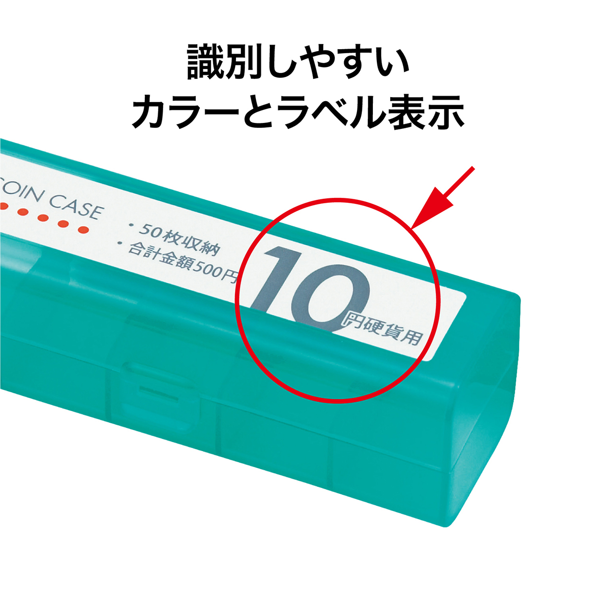 オープン工業　コインケース１０円用　Ｍ－１０