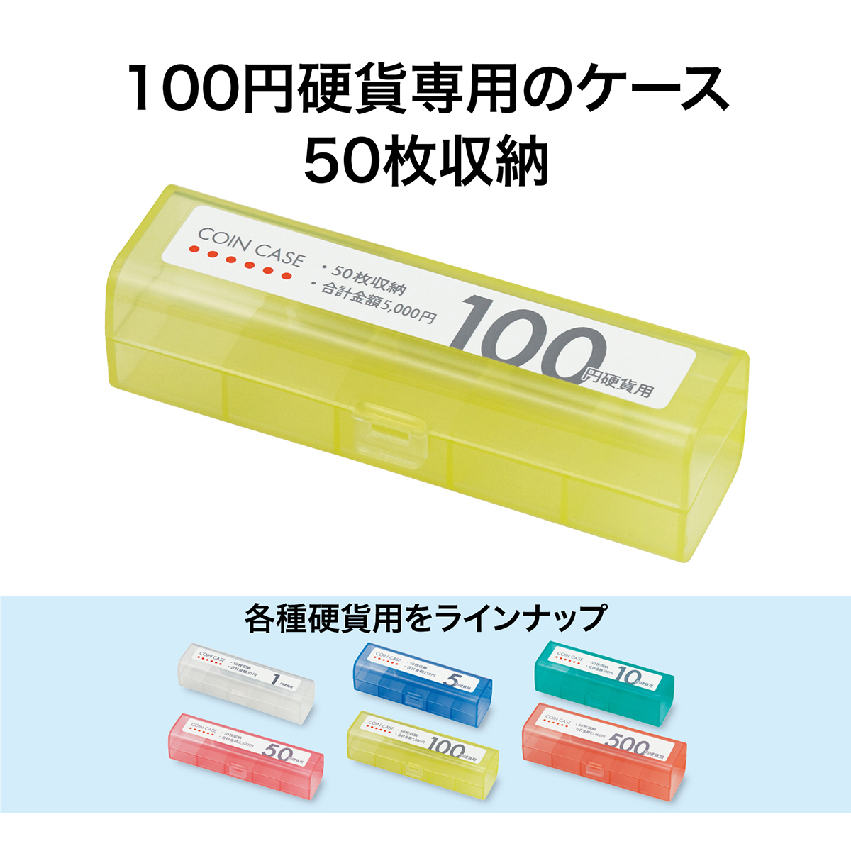 オープン工業　コインケース１００円用　Ｍ－１００