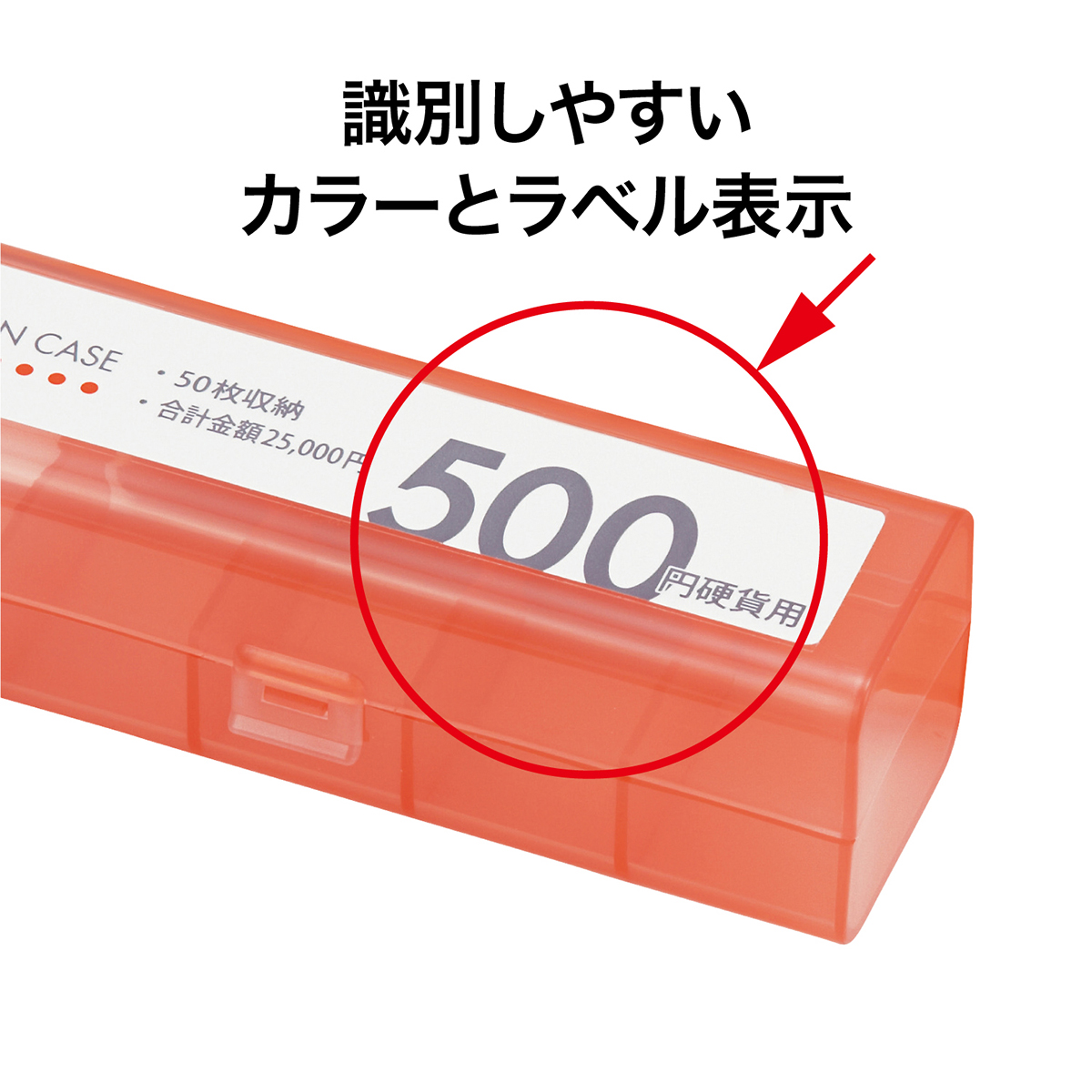 オープン工業　コインケース５００円用　Ｍ－５００