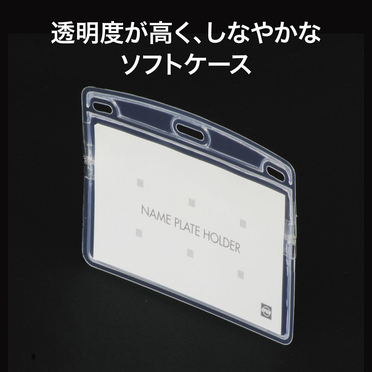 オープン工業　名札用ケース　ヨコ名刺　１枚　ＮＸ－１０５Ｐ