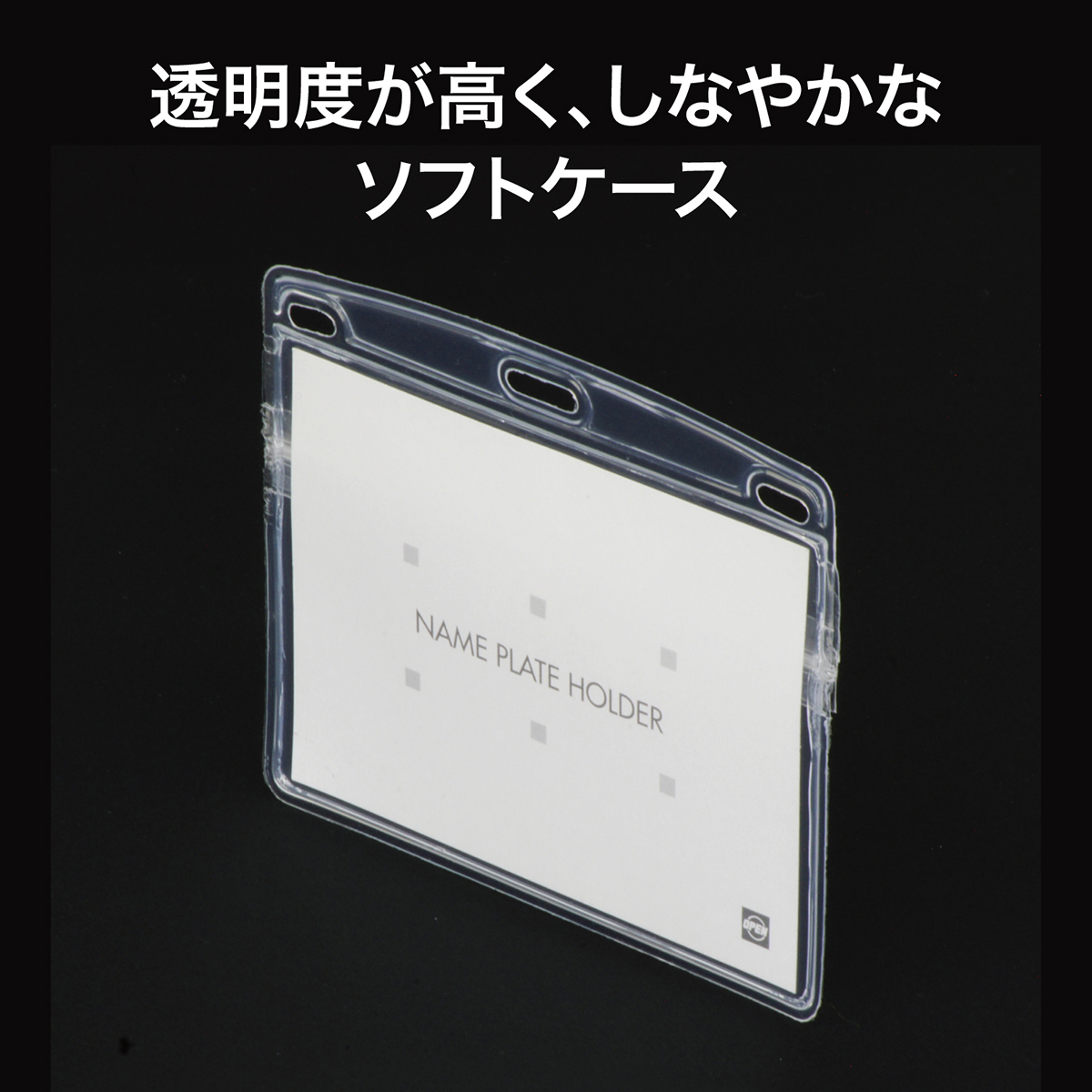 オープン工業　名札用ケース　ヨコ特大　１枚　ＮＸ－１０７Ｐ