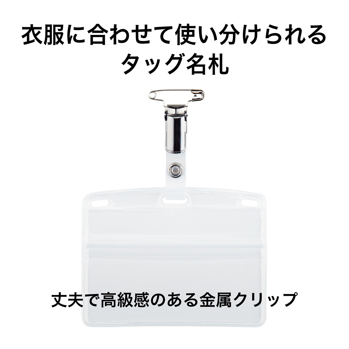 オープン工業　タッグ名札金属クリップヨコ名刺１０枚　ＮＴ－６