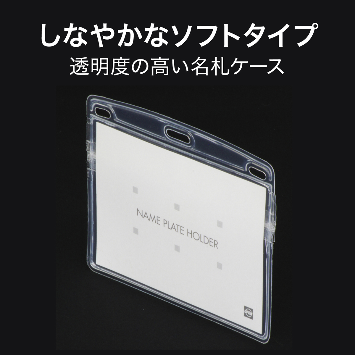 オープン工業　名札用ケースヨコ特大チャック付１０枚　ＮＸ－１０７