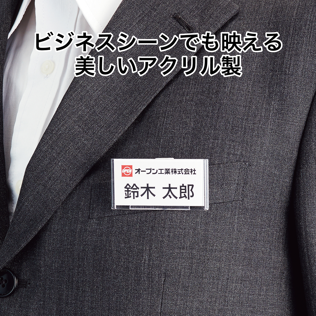 オープン工業　Ｕ型名札　Ｕ－６０