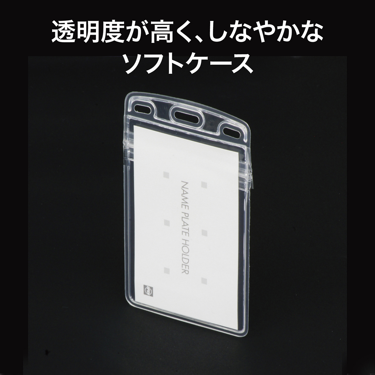 オープン工業 名札用ケースタテ名刺チャック付き10枚 NX