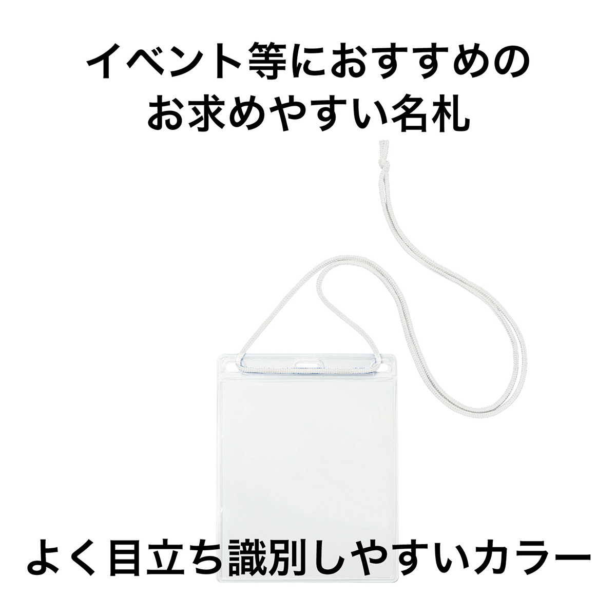 オープン工業　吊り下げ名札イベント用１０枚白　ＮＬ－１２－ＷＨ