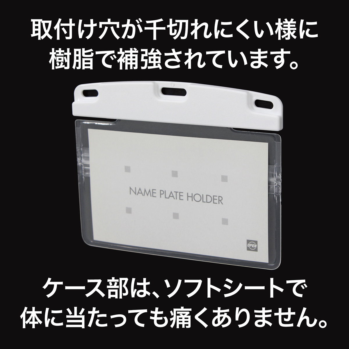オープン工業　名札用ケース補強ヨコ名刺１０枚　ＮＸ－１２４－ＷＨ