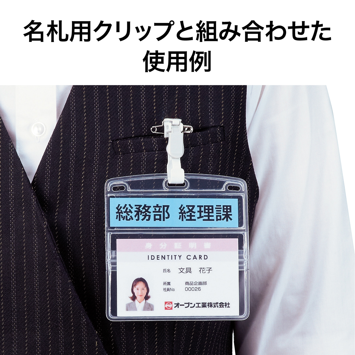 オープン工業　名札用ケースヨコ名刺見出し付１０枚　ＮＸ－１１８