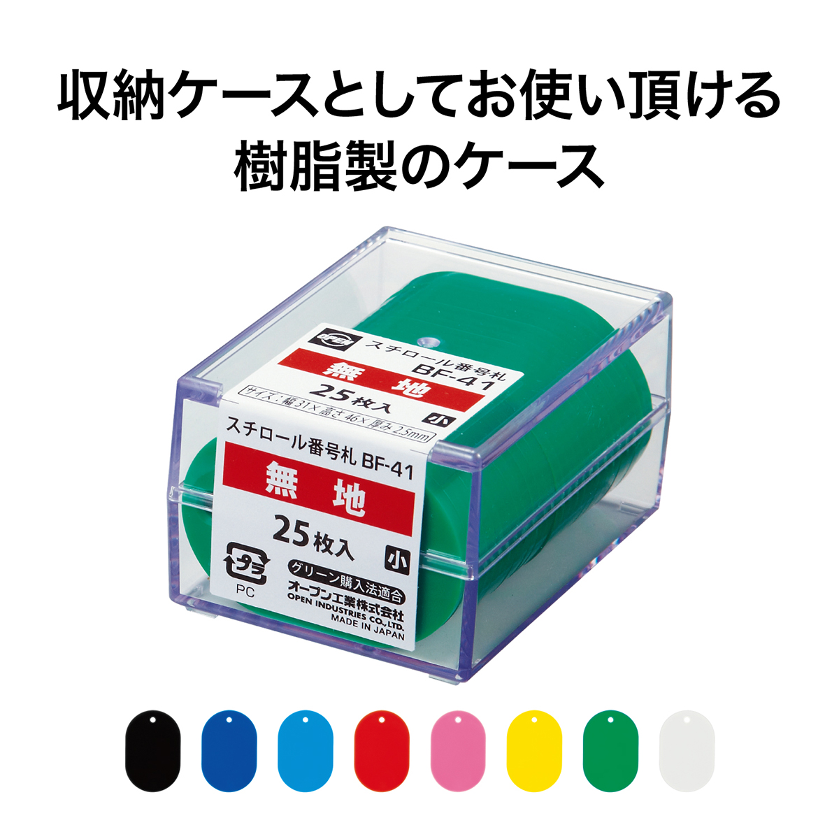オープン工業　スチロール　番号札　無地小２５枚緑　ＢＦ－４１－ＧＮ