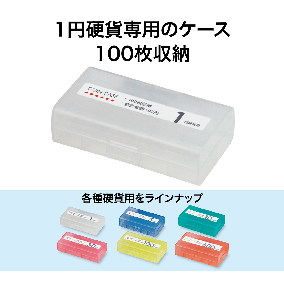 オープン工業　コインケース１円用　Ｍ－１Ｗ