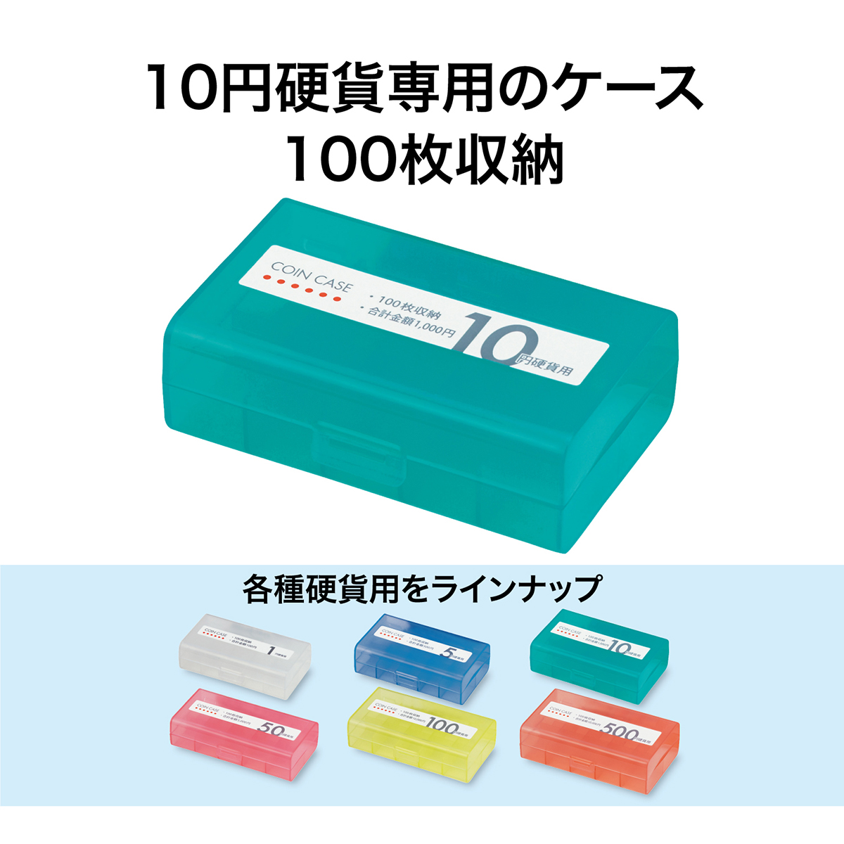 オープン工業　コインケース１０円用　Ｍ－１０Ｗ