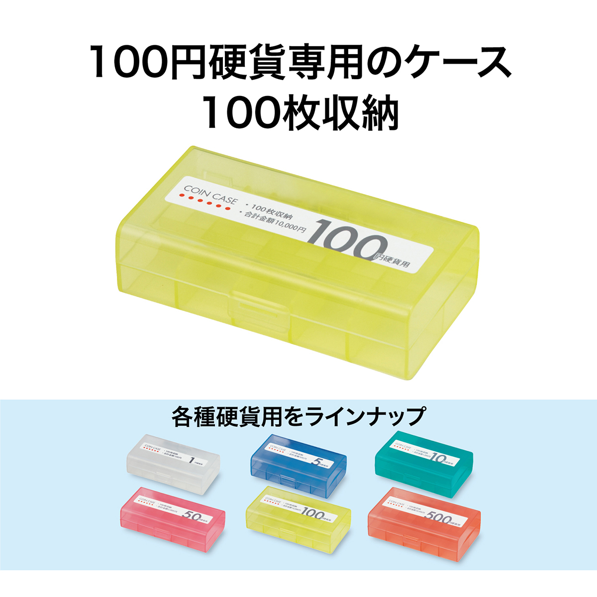 オープン工業　コインケース１００円用　Ｍ－１００Ｗ