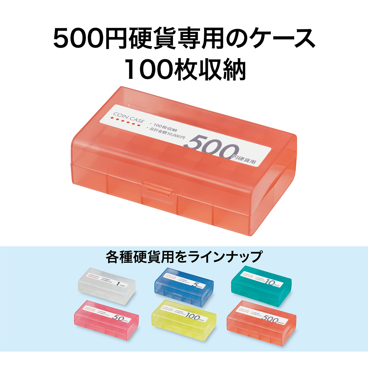 オープン工業　コインケース５００円用　Ｍ－５００Ｗ
