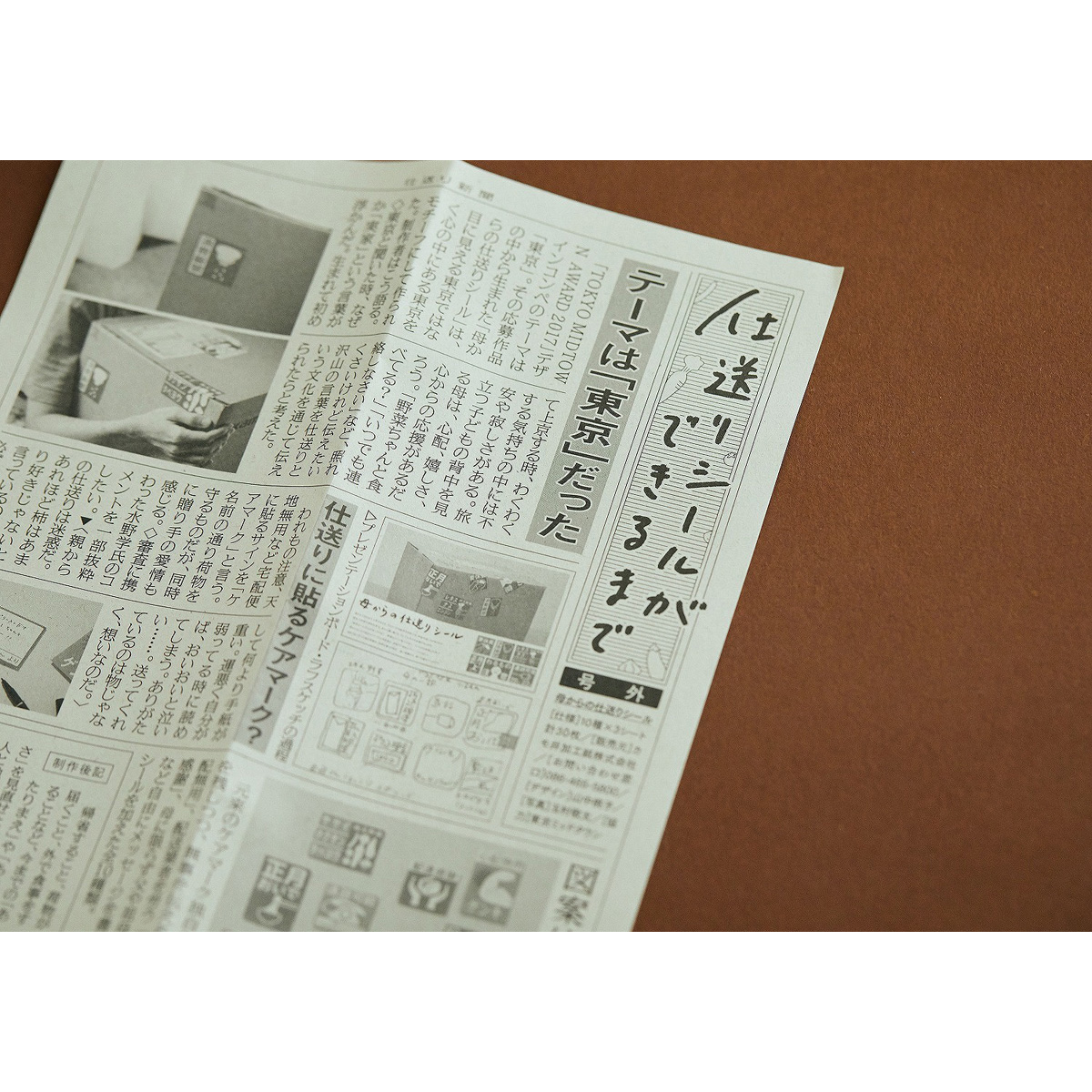 カモ井／マスキングテープ　母からの仕送りシール　ＭＴＨＡＨＡ０１