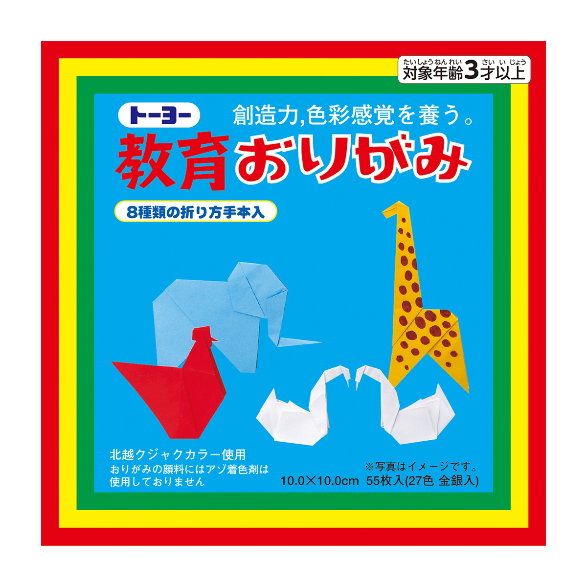 トーヨー　教育おりがみ　１０．０　　５５枚（２７色金銀入）