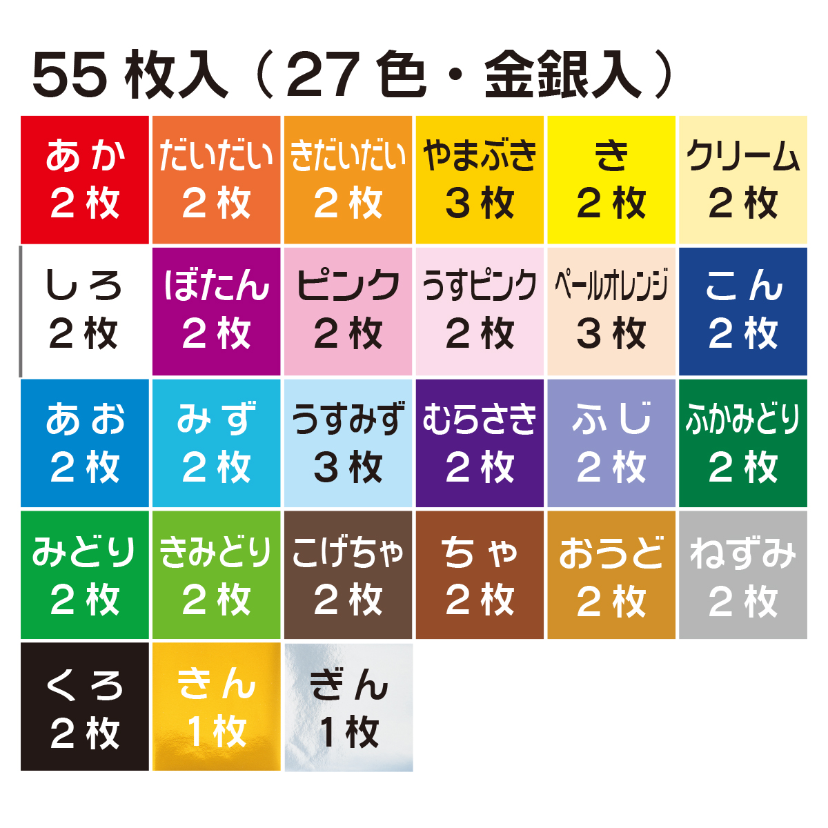 トーヨー　教育おりがみ　１０．０　　５５枚（２７色金銀入）