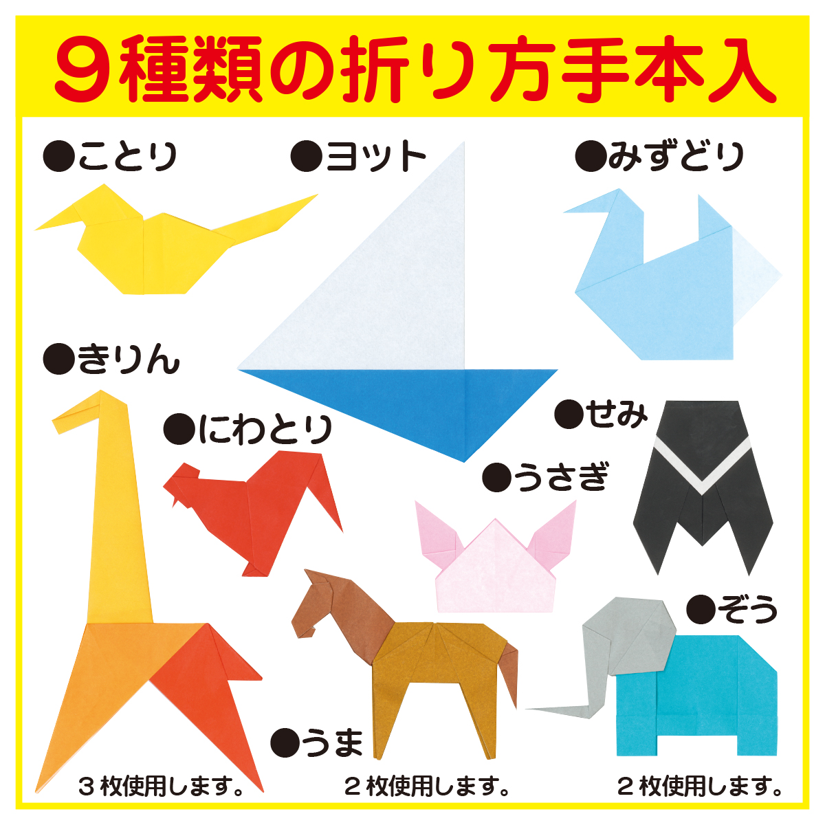 トーヨー　教育おりがみ　１１．８　　４３枚（２７色金銀入）