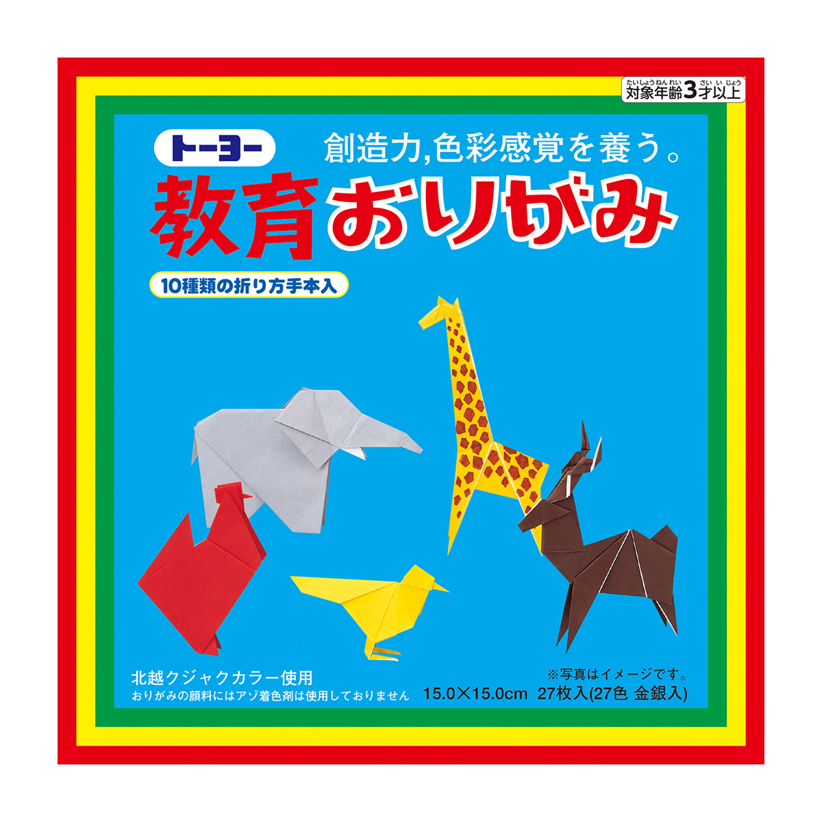 トーヨー　教育おりがみ　１５．０　　２７枚（２７色金銀入）