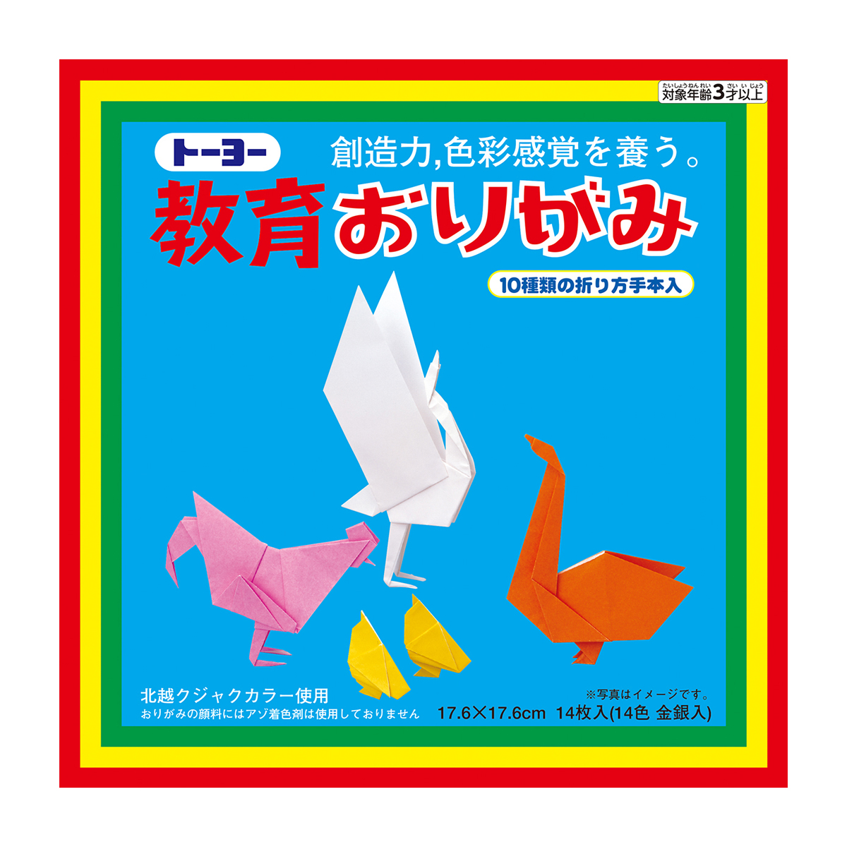 トーヨー　教育おりがみ　１７．６　　１４枚（１４色金銀入）