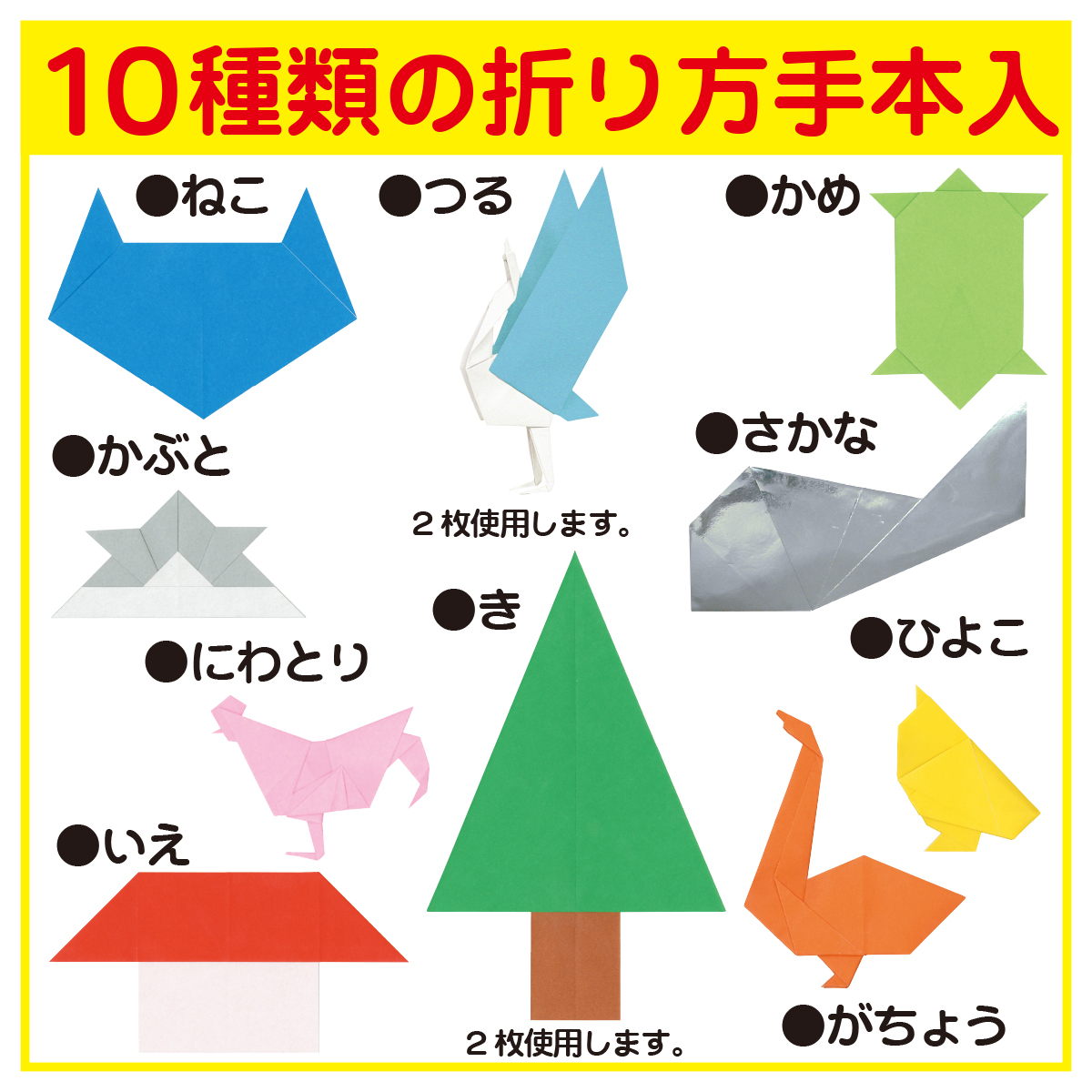 トーヨー　教育おりがみ　１７．６　　１４枚（１４色金銀入）