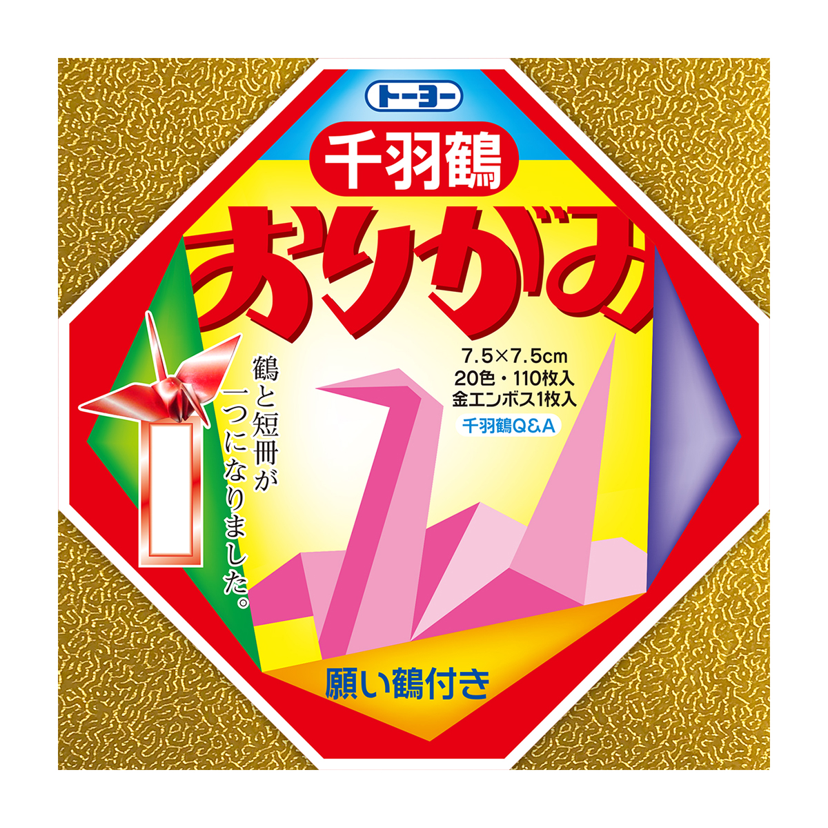 トーヨー　千羽鶴用おりがみ　７．５　　１１０枚（２０色）