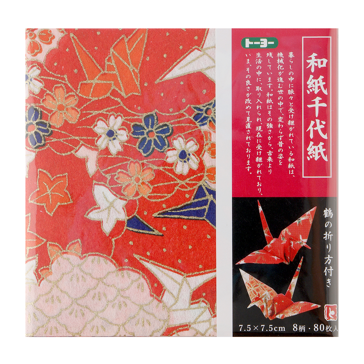 トーヨー　和紙千代紙　７．５　　８０枚（８柄各１０枚）