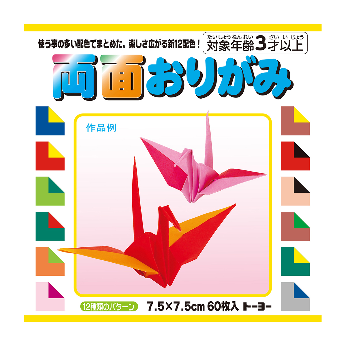 トーヨー　両面おりがみ　　７．５　　６０枚（１２色調）