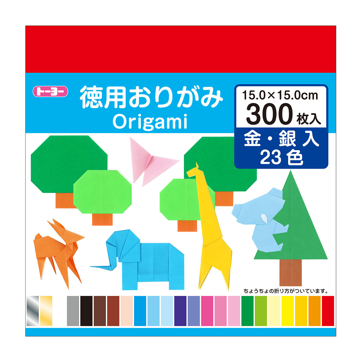 トーヨー　徳用おりがみ１５．０　３００枚　　３００枚（２３色　金銀入）