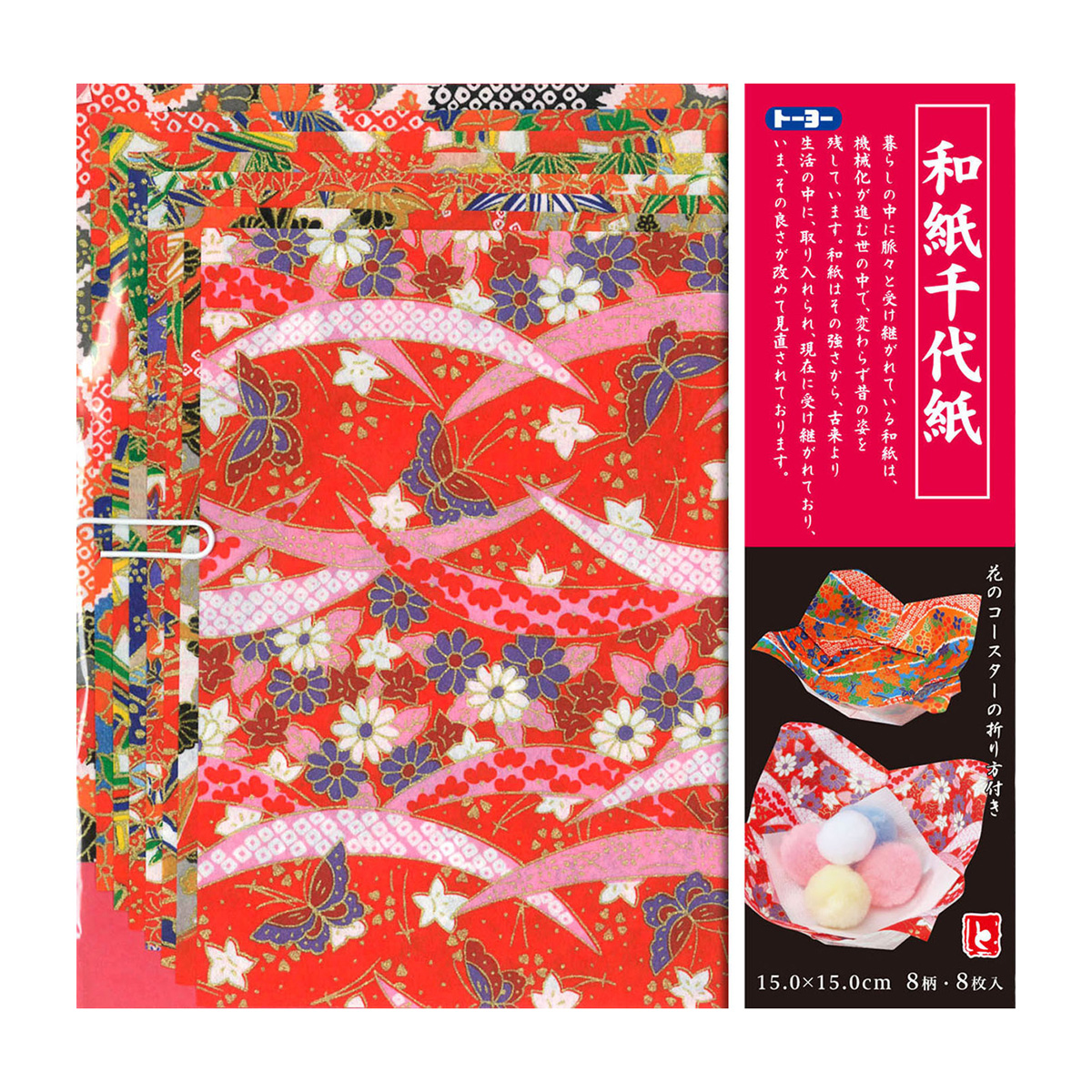 トーヨー　和紙千代紙　１５．０　　８枚（８柄各１枚）