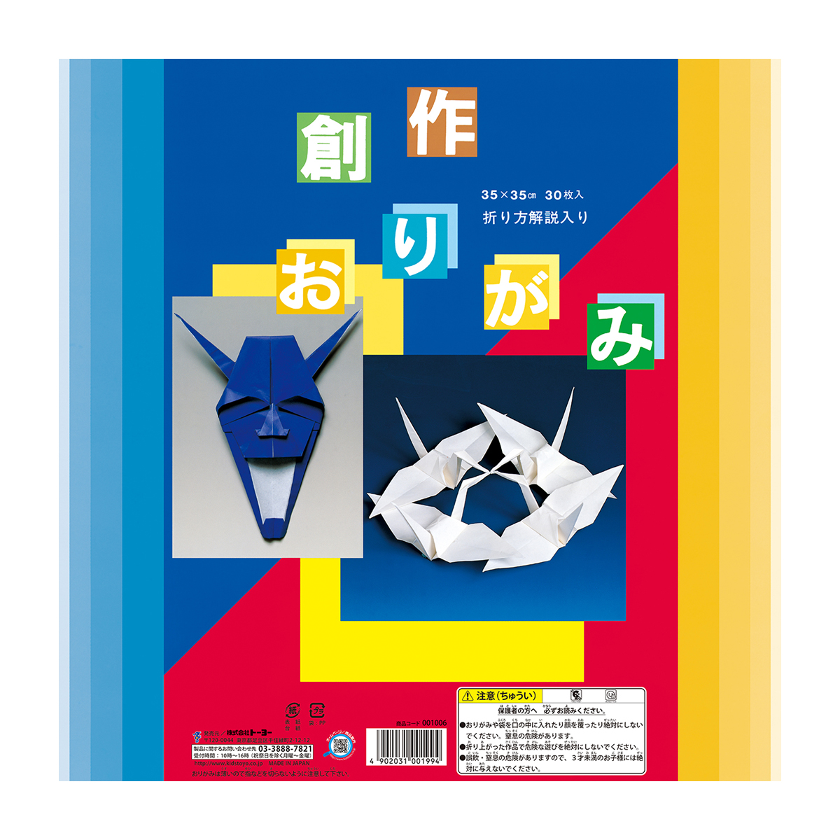 トーヨー　創作おりがみ　３５．０　　３０枚（３０色）