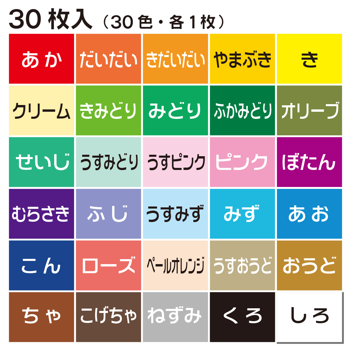 トーヨー　創作おりがみ　３５．０　　３０枚（３０色）