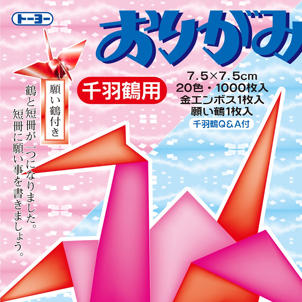 トーヨー　千羽鶴用７．５　プラケース入　　１０００枚（２０色）