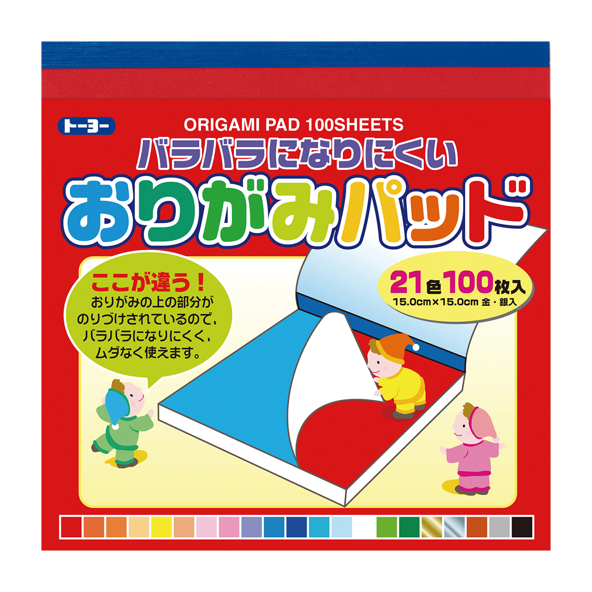 トーヨー　おりがみパッド　１５．０　　１００枚（２１色）