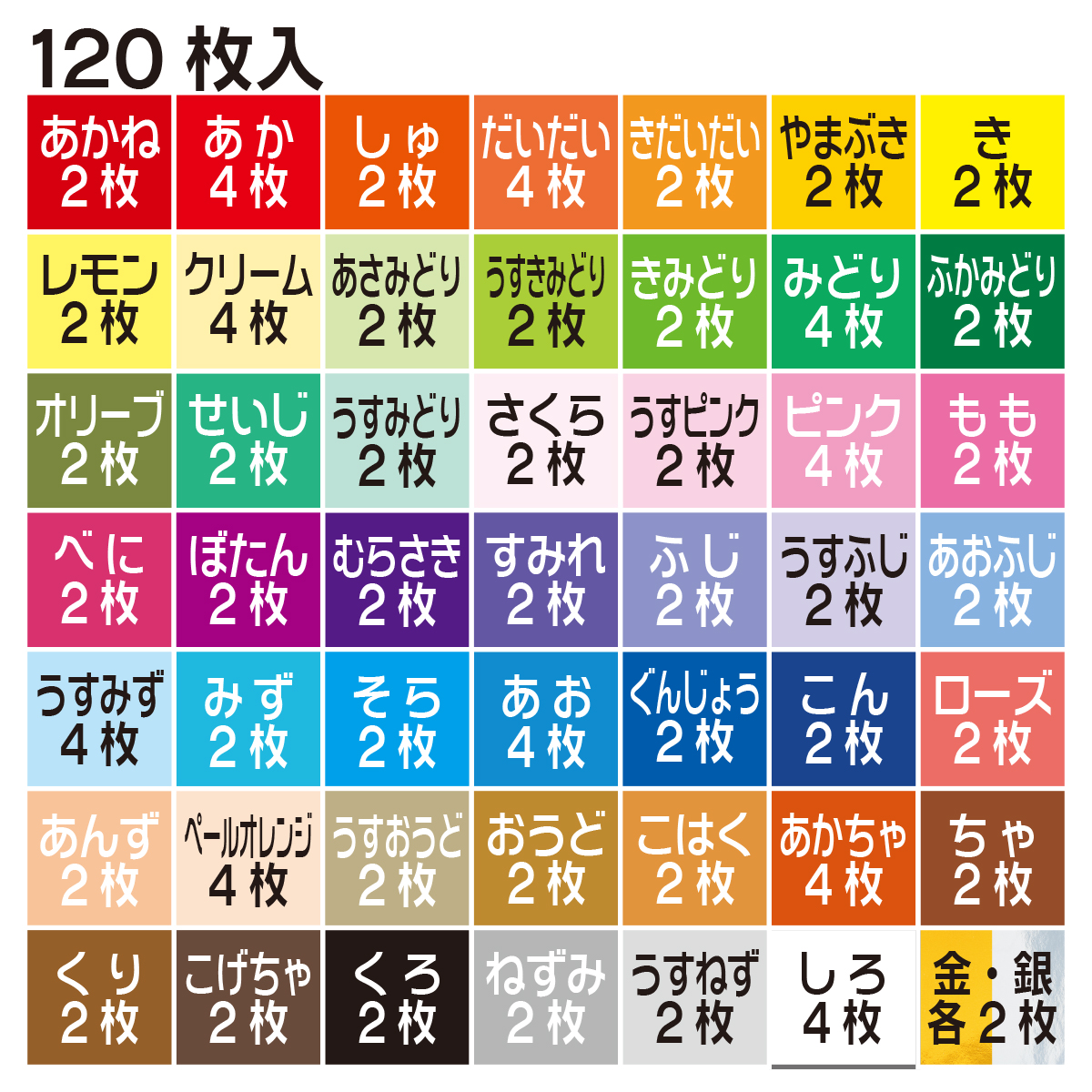 トーヨー　５０色おりがみ　１０．０　　１２０枚（５０色）