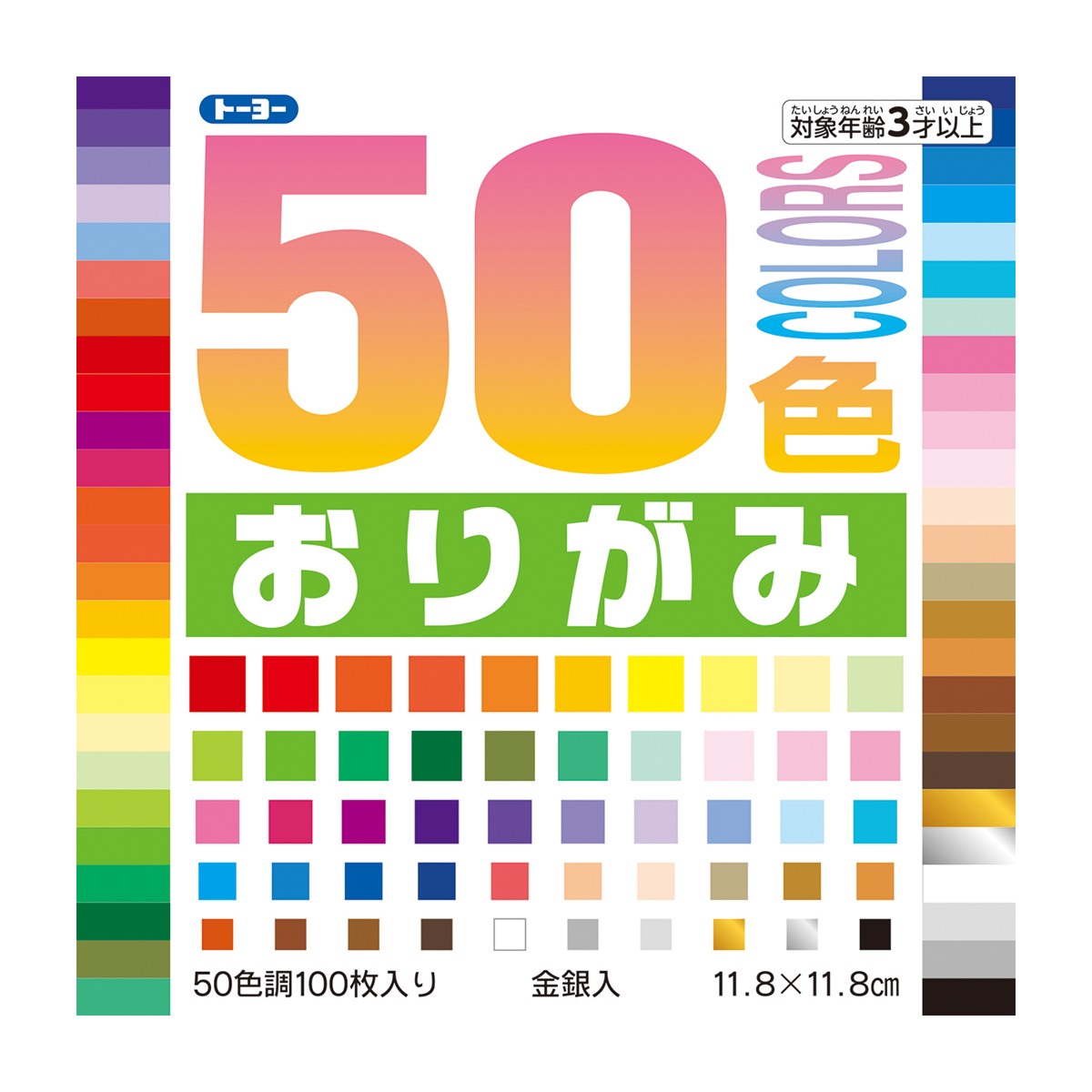 トーヨー　５０色おりがみ　１１．８　　１００枚（５０色）