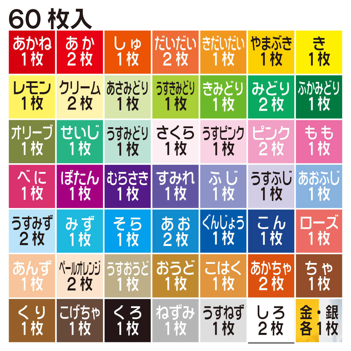 トーヨー　５０色おりがみ　１７．６　　６０枚（５０色）