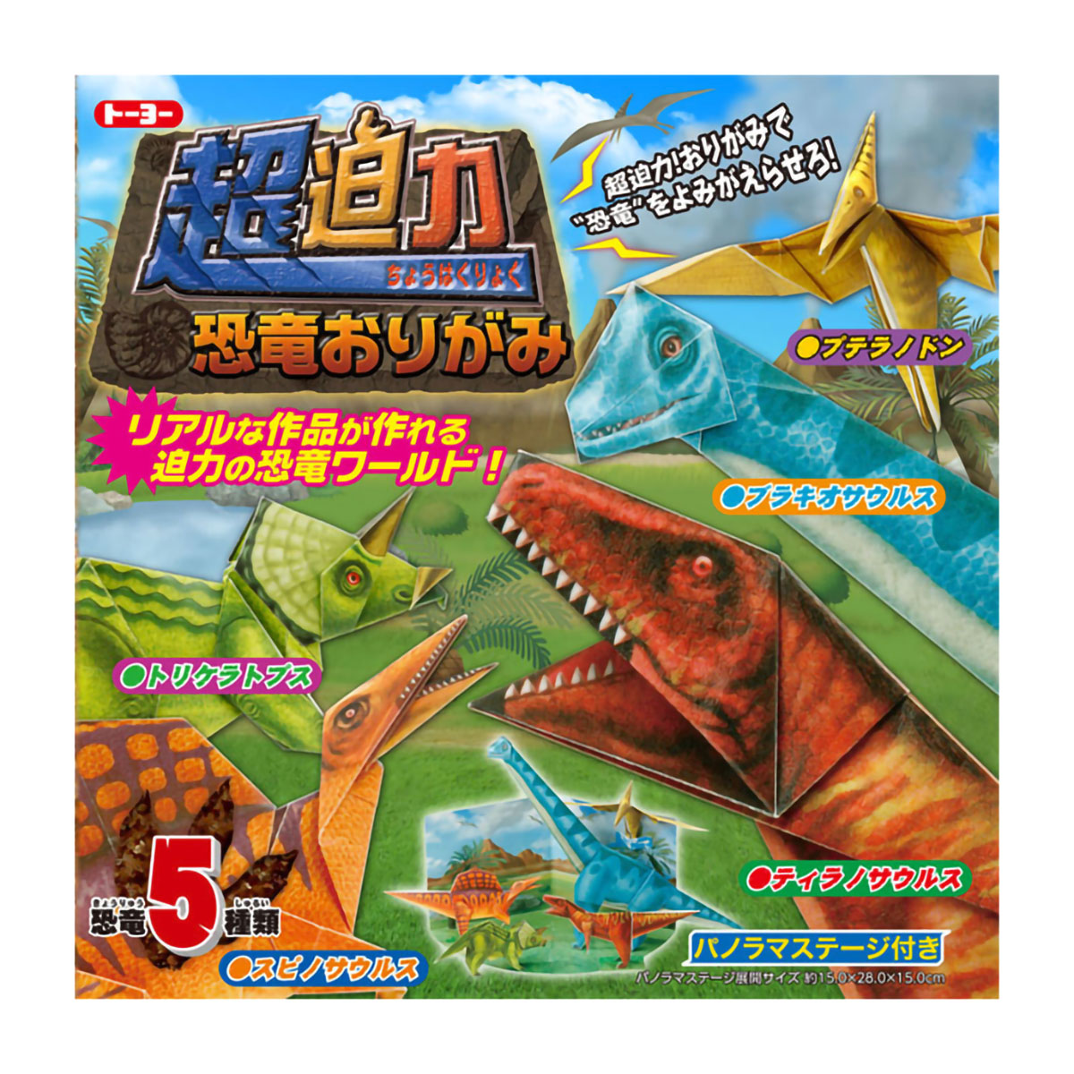 トーヨー　超迫力恐竜おりがみ　　１０枚
