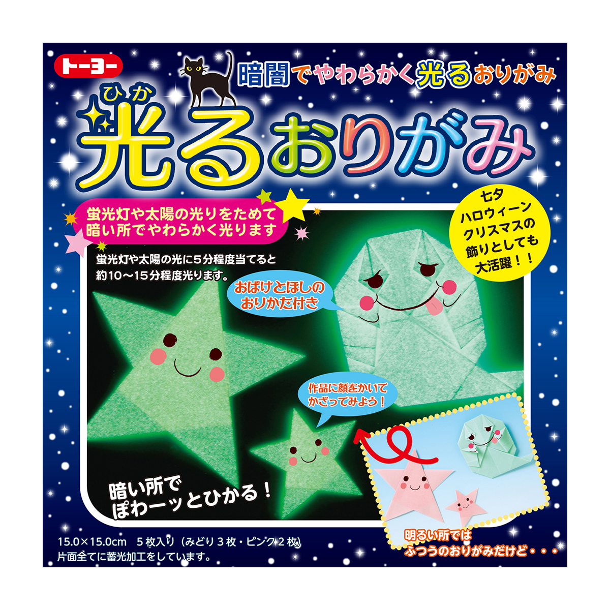 トーヨー　光るおりがみ　１５．０　　５枚（みどり３枚・ピンク２枚）