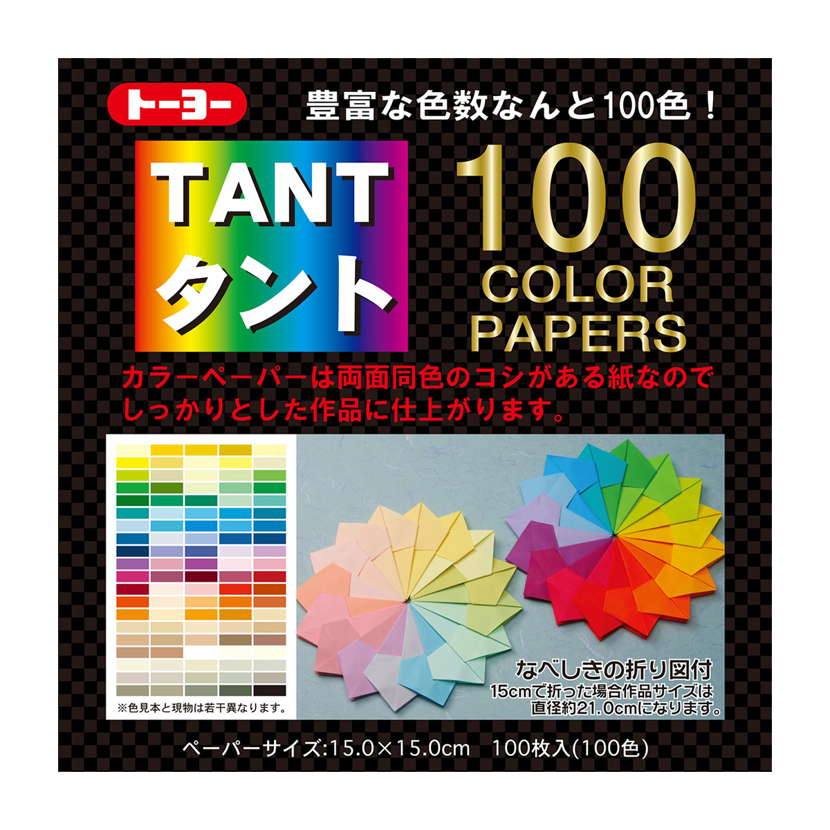トーヨー　タント１００カラー　１５．０　　１００枚（１００色）