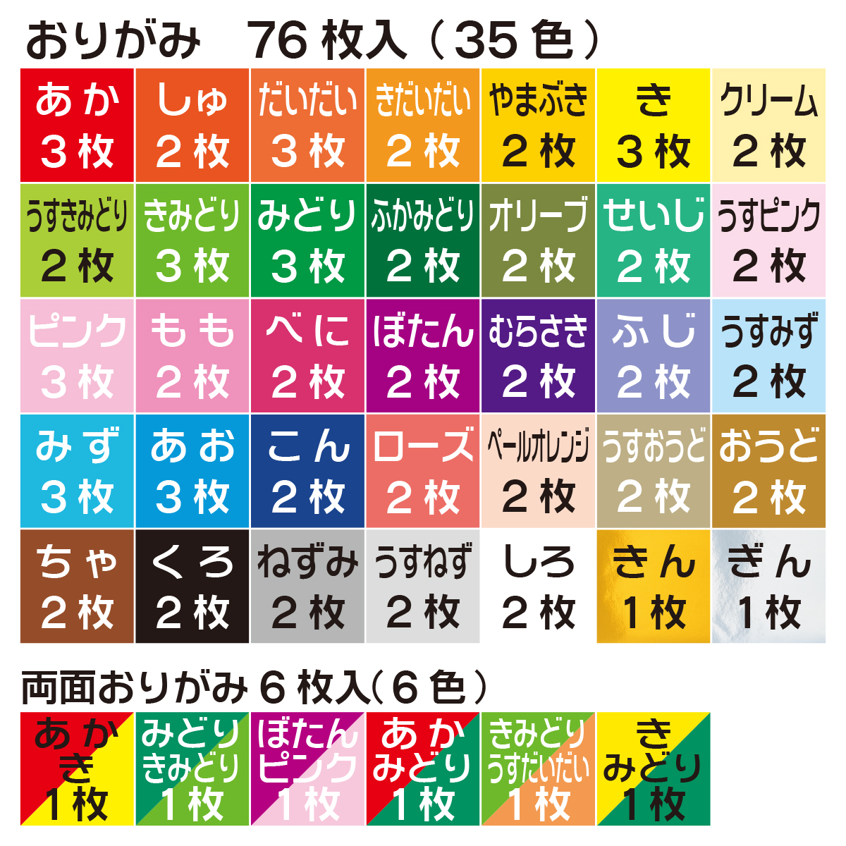 トーヨー　教育おりがみ１５．０中級　　おりがみ７６枚（金銀入り３５色）両面おりがみ６枚（６色）