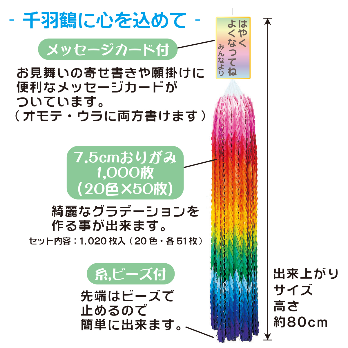 トーヨー　千羽鶴用キット　　１０２０枚（７．５ｃｍ２０色各５１枚）