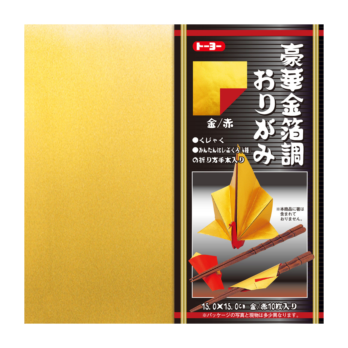 トーヨー　豪華金箔調折紙１５．０赤／金　　１０枚　折り方付