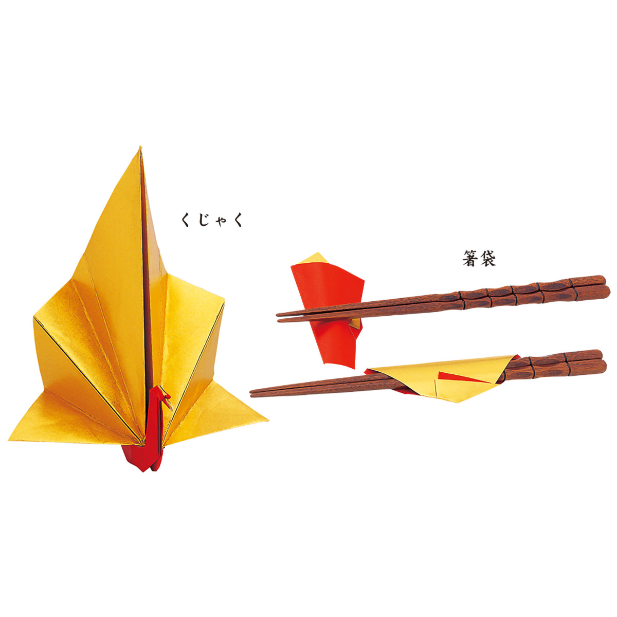 トーヨー　豪華金箔調折紙１５．０赤／金　　１０枚　折り方付