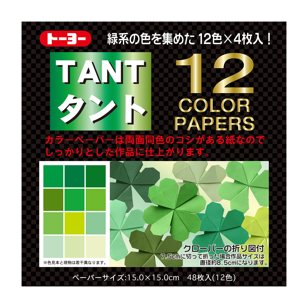 トーヨー　タント１２カラー１５．０　みどり　　４８枚（１２色各４枚）
