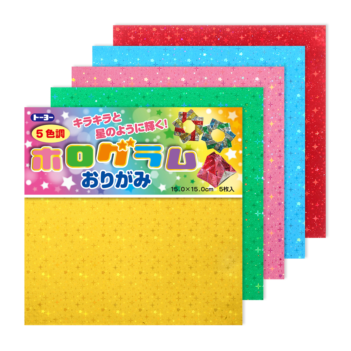 トーヨー　ホログラムおりがみ　１５．０　　５枚（５色調）