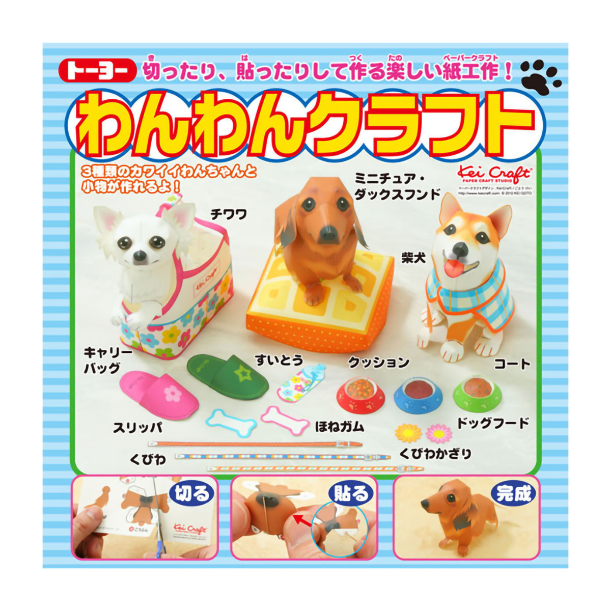 トーヨー　わんわんクラフト　　１０枚