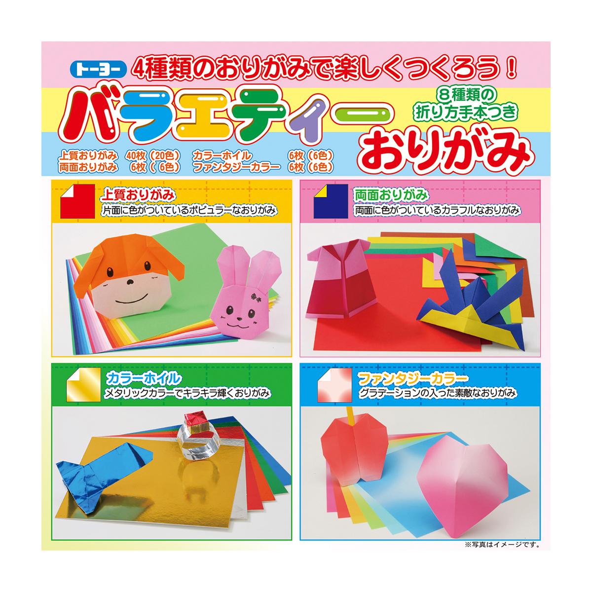 トーヨー　バラエティー折紙１５．０　　５８枚（４種類）